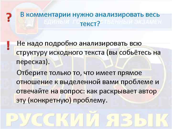 ? ! В комментарии нужно анализировать весь текст? Не надо подробно анализировать всю структуру