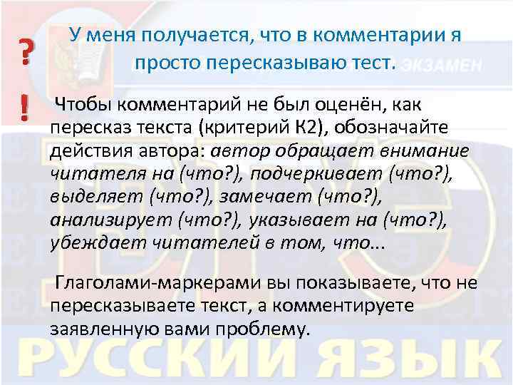 У меня получается, что в комментарии я просто пересказываю тест. ? Чтобы комментарий не