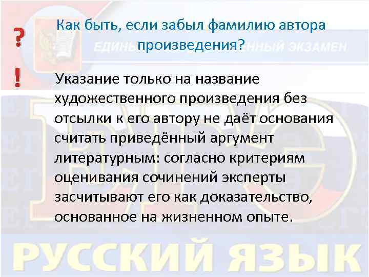 ? ! Как быть, если забыл фамилию автора произведения? Указание только на название художественного