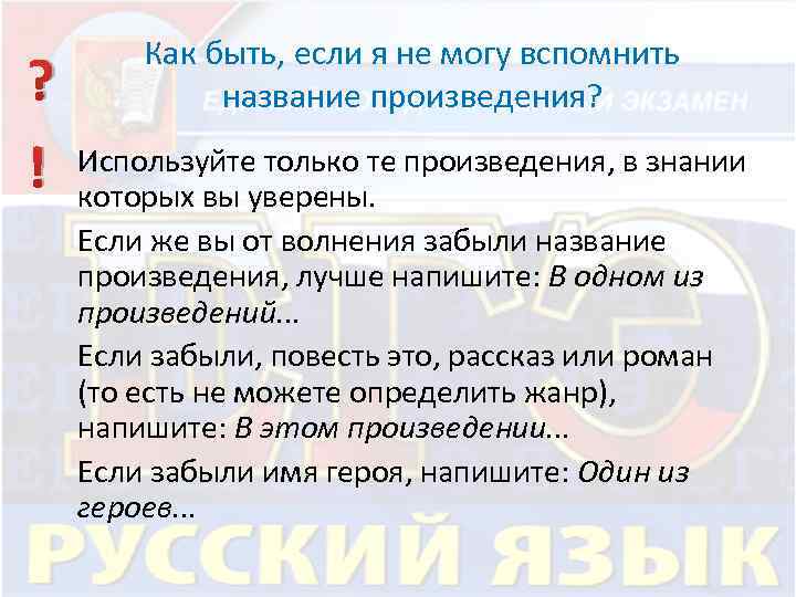 Как быть, если я не могу вспомнить название произведения? ? Используйте только те произведения,