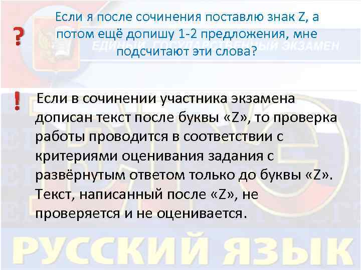 ? Если я после сочинения поставлю знак Z, а потом ещё допишу 1 -2