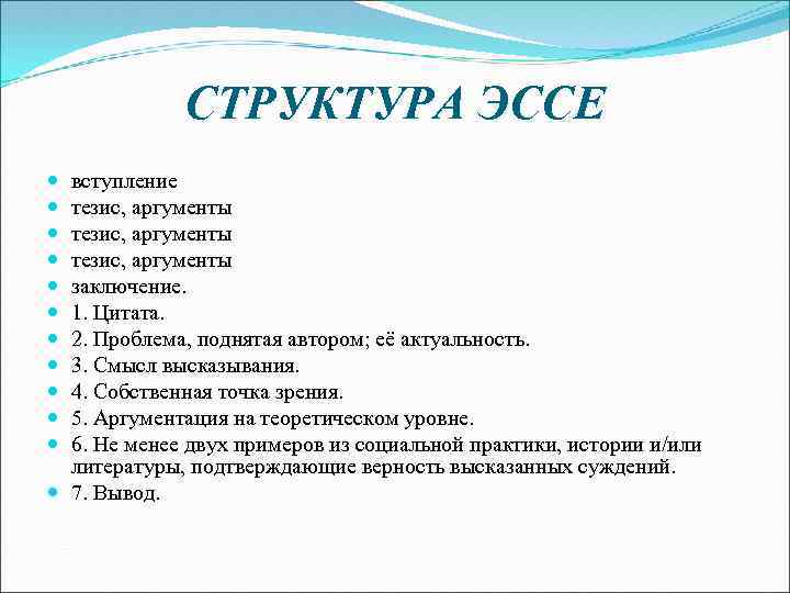 СТРУКТУРА ЭССЕ вступление тезис, аргументы заключение. 1. Цитата. 2. Проблема, поднятая автором; её актуальность.