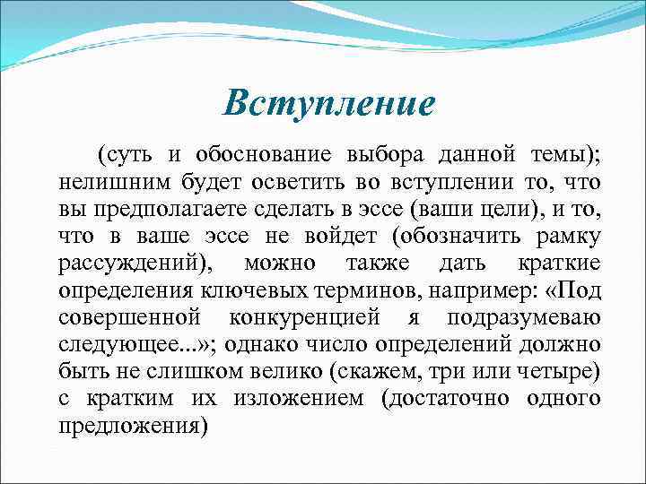 Вступление (суть и обоснование выбора данной темы); нелишним будет осветить во вступлении то, что