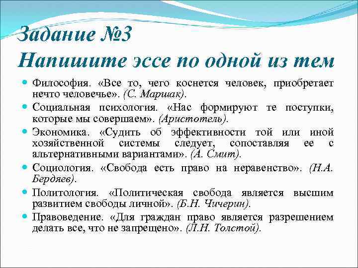 Задание № 3 Напишите эссе по одной из тем Философия. «Все то, чего коснется