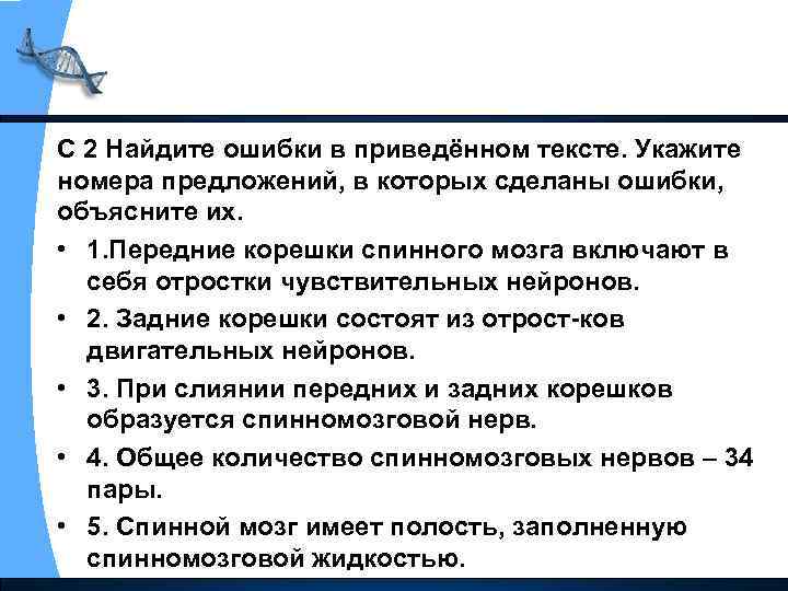 С 2 Найдите ошибки в приведённом тексте. Укажите номера предложений, в которых сделаны ошибки,