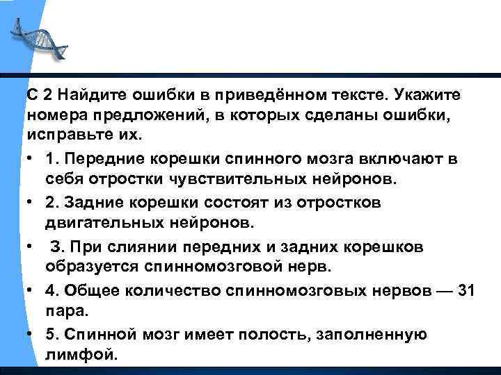 С 2 Найдите ошибки в приведённом тексте. Укажите номера предложений, в которых сделаны ошибки,