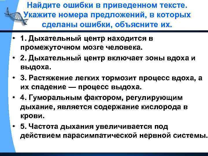 Найдите ошибки в приведенном тексте. Укажите номера предложений, в которых сделаны ошибки, объясните их.