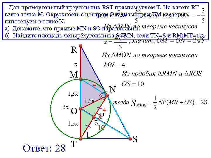 Дан прямоугольный треугольник RST прямым углом Т. На катете RT взята точка М. Окружность