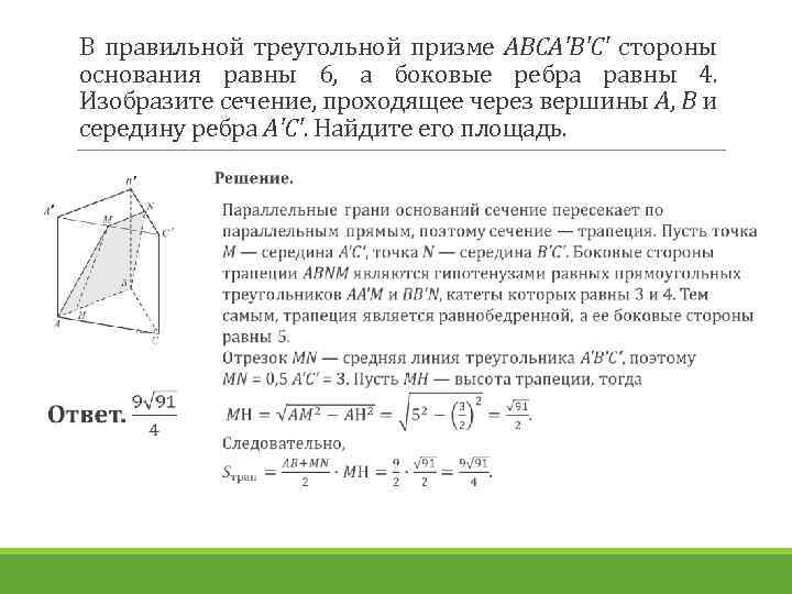 В правильной треугольной призме ABCA'B'C' стороны основания равны 6, а боковые ребра равны 4.