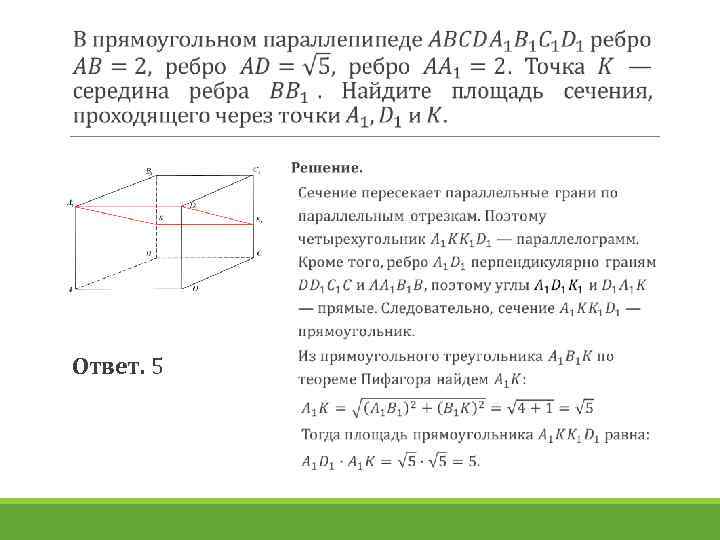  Ответ. 5 