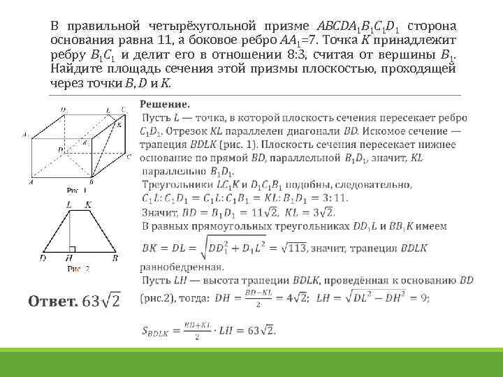 В правильной четырёхугольной призме ABCDA 1 B 1 C 1 D 1 сторона основания