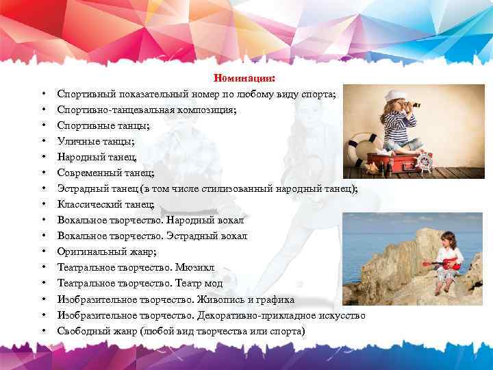  • • • • Номинации: Спортивный показательный номер по любому виду спорта; Спортивно-танцевальная