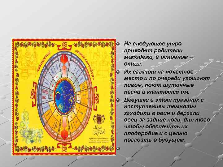 На следующее утро приходят родители молодежи, в основном – отцы. Их сажают на почетное