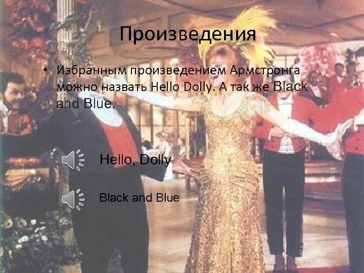 Произведения • Избранным произведением Армстронга можно назвать Hello Dolly. А так же Black and