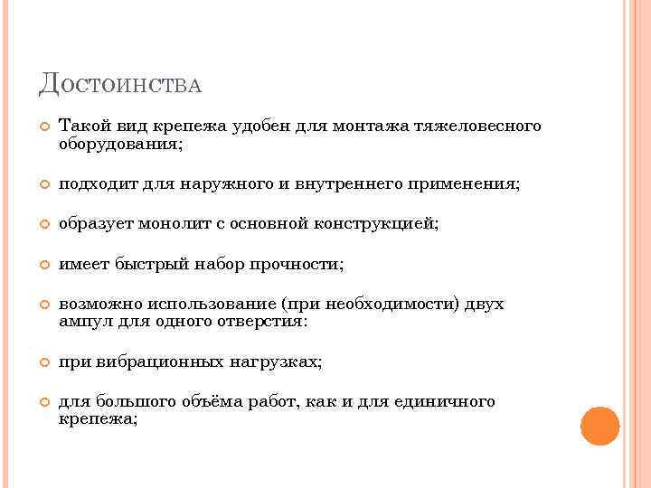 ДОСТОИНСТВА Такой вид крепежа удобен для монтажа тяжеловесного оборудования; подходит для наружного и внутреннего