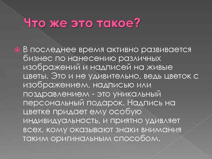 Что же это такое? В последнее время активно развивается бизнес по нанесению различных изображений