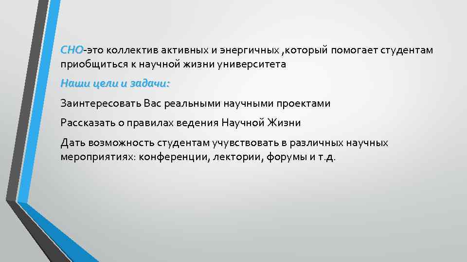 Сно это. Научный коллектив. СНО это расшифровка. СНО В медицине. Моногендерный коллектив это.