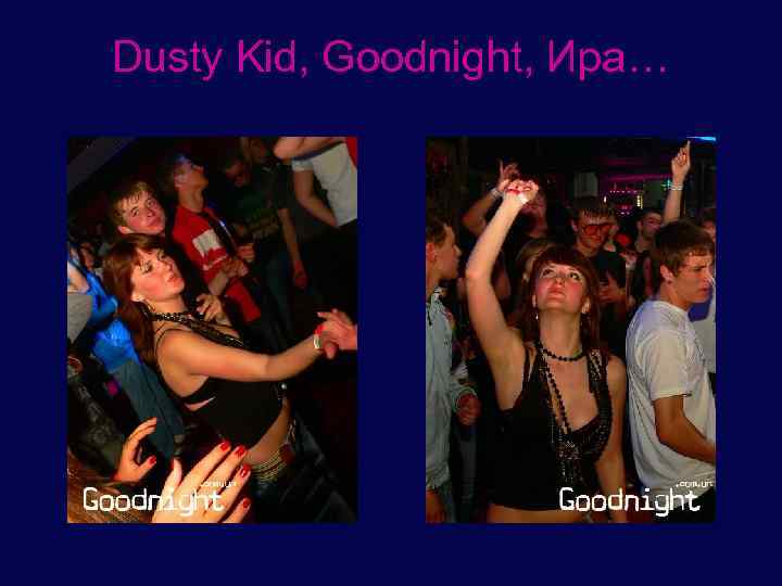 Dusty Kid, Goodnight, Ира… 