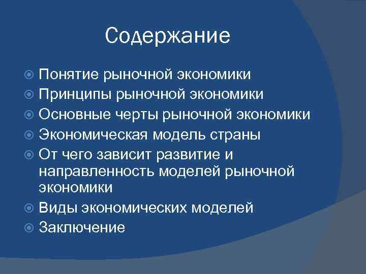 Черты рыночной экономики