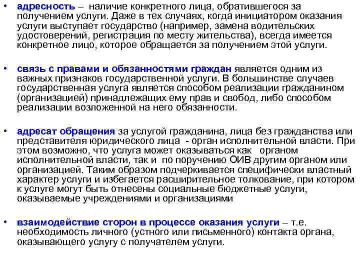 Право конкретного лица. Адресность предоставления социальных услуг это. Адресность это в социальной работе. Адресность предоставления соц услуг это. Принцип адресности в праве социального обеспечения.