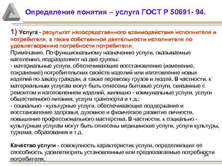 Понятие обслуживание. Определение понятия услуга. Дайте определение понятию услуга. Доступность объекта торговли сферы услуг и общественного питания это. Дать определение термину услуга.