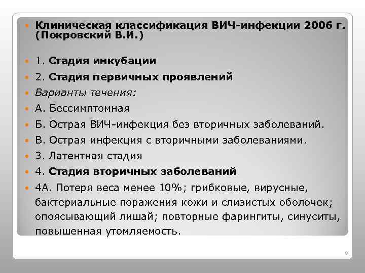 Клинические проявления острой вич. Клиническая классификация ВИЧ-инфекции. Клинические стадии ВИЧ.