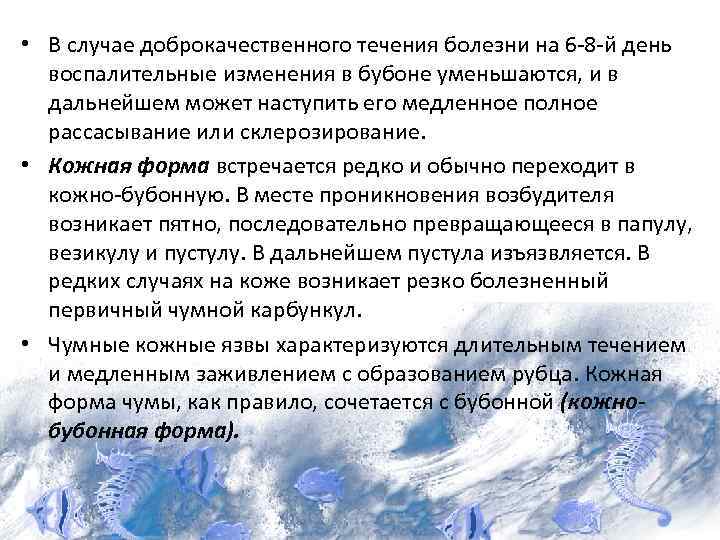  • В случае доброкачественного течения болезни на 6 -8 -й день воспалительные изменения