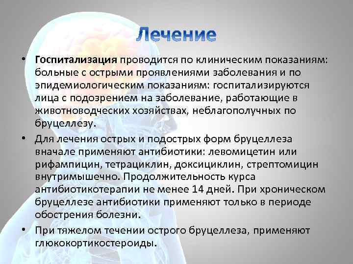  • Госпитализация проводится по клиническим показаниям: больные с острыми проявлениями заболевания и по