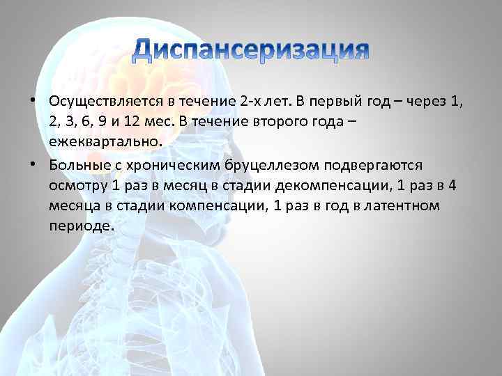  • Осуществляется в течение 2 -х лет. В первый год – через 1,