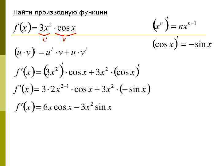 Укажите производные