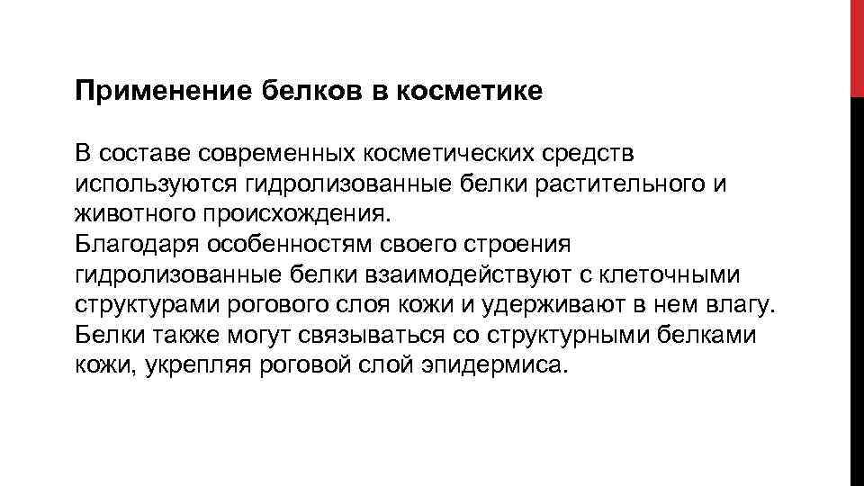 Белки применение. Применение белков. Применение белков химия. Применение белка химия.