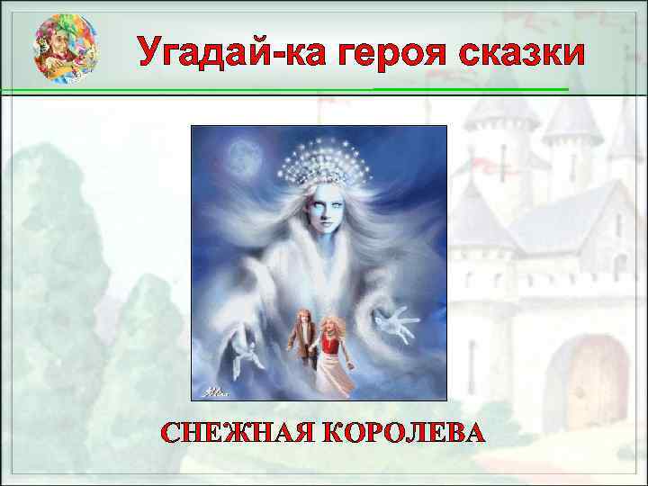 Снежная королева карта скидок