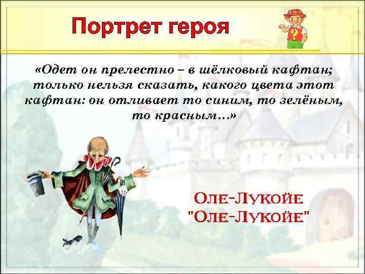 Одеть героя. Мораль сказки Волшебный кафтан. Противопоставление в сказке Волшебный кафтан. Мораль рассказа Волшебный кафтан. Герой наряжается.