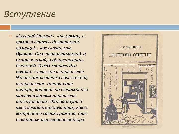 Онегин краткое содержание по главам