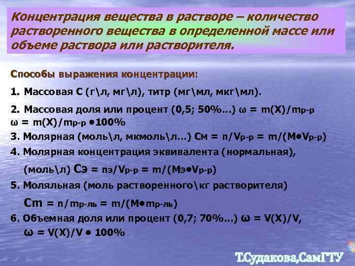 Определение концентрации веществ в растворе. Концентрация вещества. Концентрация в химии. Типы растворов. Содержание вещества.