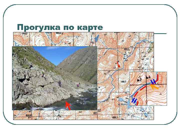 Прогулка по карте 