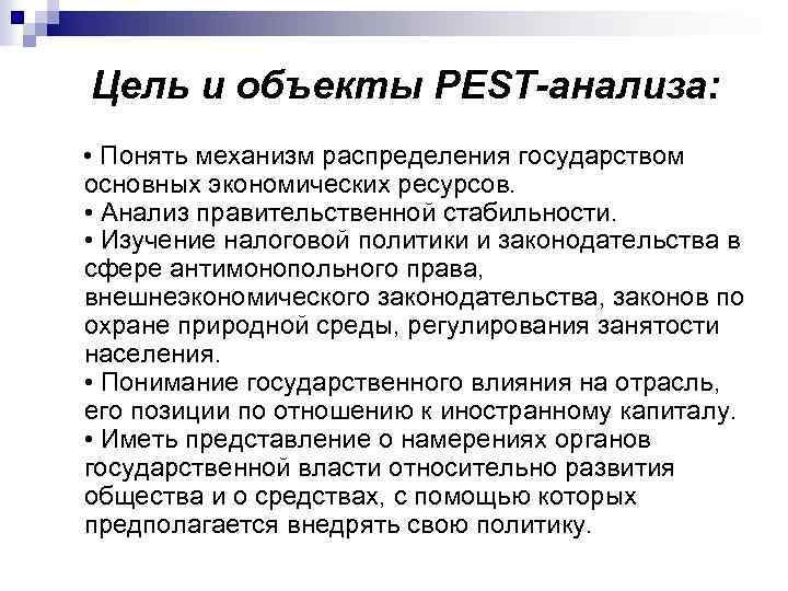 Понимающий анализ. Вывод по Pest анализу. Цели изучения налогов. Налоговая политика действия в Пест анализе. Выводы по Пест анализу волонтерство.