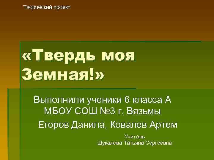 Твердь. Земная твердь. Твердь это устаревшее слово. Что такое мой земной. Твердь Викисловарь.