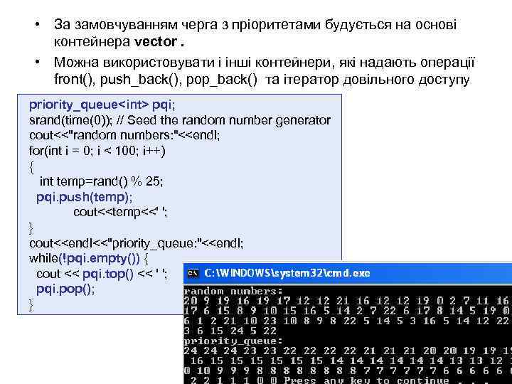  • За замовчуванням черга з пріоритетами будується на основі контейнера vector. • Можна