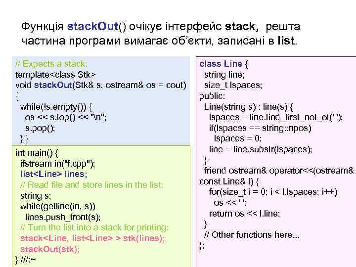 Функція stack. Out() очікує інтерфейс stack, решта частина програми вимагає об’єкти, записані в list.