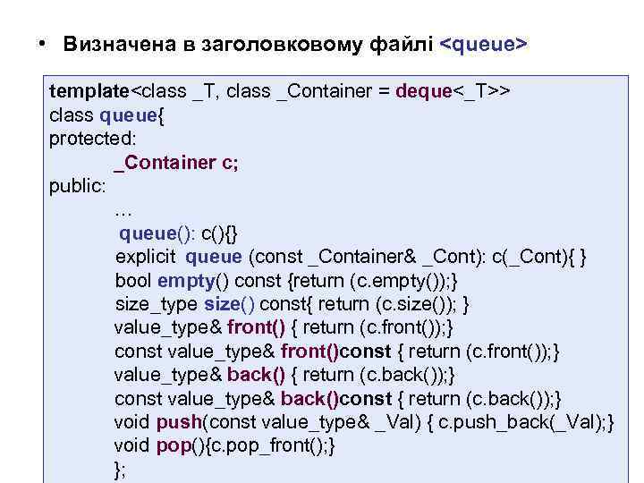  • Визначена в заголовковому файлі <queue> template<class _T, class _Container = deque<_T>> class