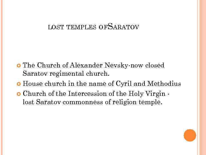 LOST TEMPLES OF SARATOV The Church of Alexander Nevsky-now closed Saratov regimental church. House