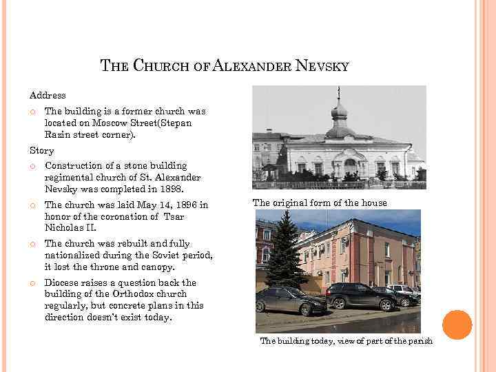 THE CHURCH OF ALEXANDER NEVSKY Address The building is a former church was located