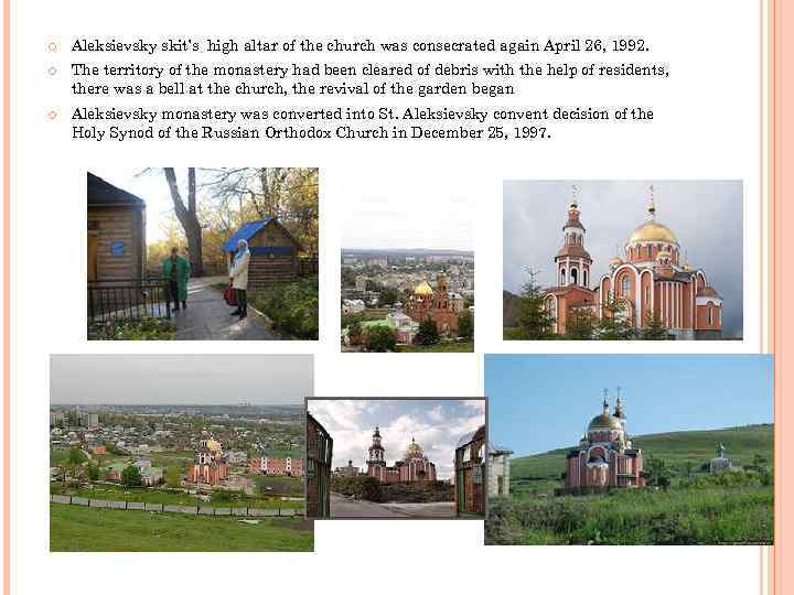  Aleksievsky skit’s high altar of the church was consecrated again April 26, 1992.