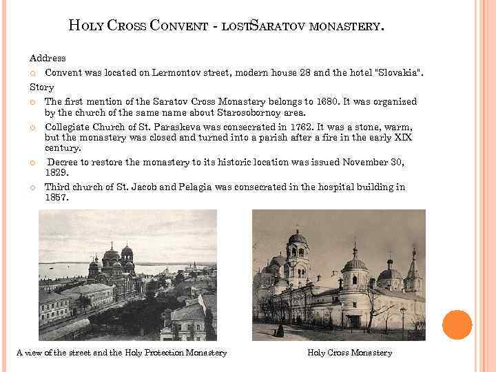 HOLY CROSS CONVENT - LOSTSARATOV MONASTERY. Address Convent was located on Lermontov street, modern