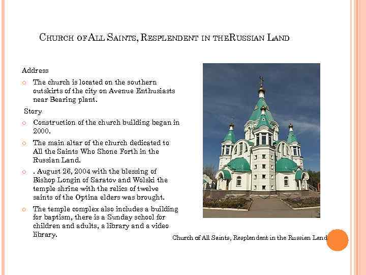 CHURCH OF ALL SAINTS, RESPLENDENT IN THERUSSIAN LAND Address The church is located on