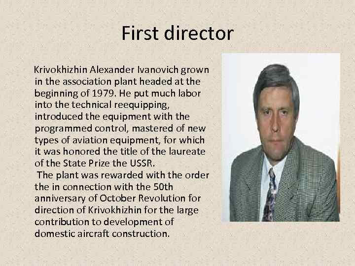 First director Krivokhizhin Alexander Ivanovich grown in the association plant headed at the beginning