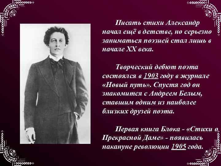 Писать стихи Александр начал ещё в детстве, но серьезно заниматься поэзией стал лишь в