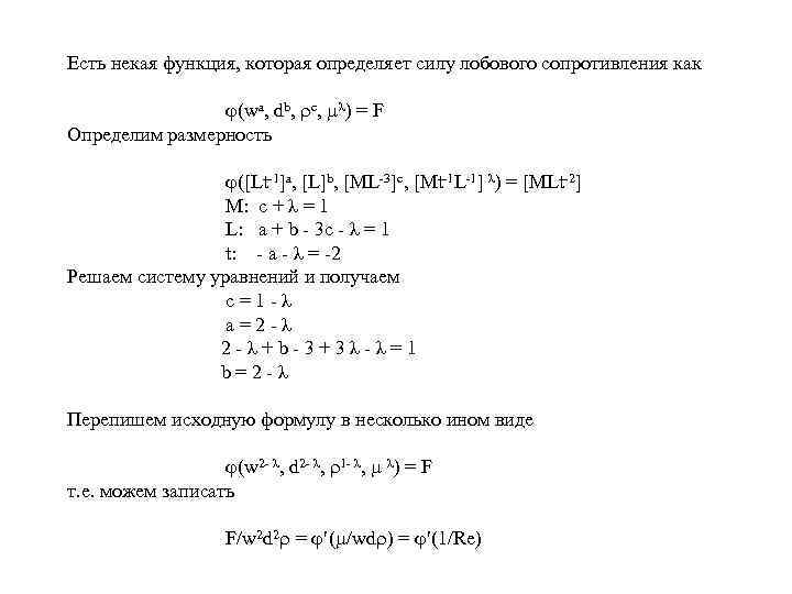 Есть некая функция, которая определяет силу лобового сопротивления как (wa, db, c, λ) =