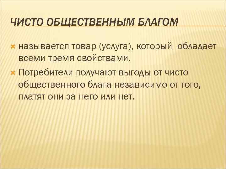 Благом называется